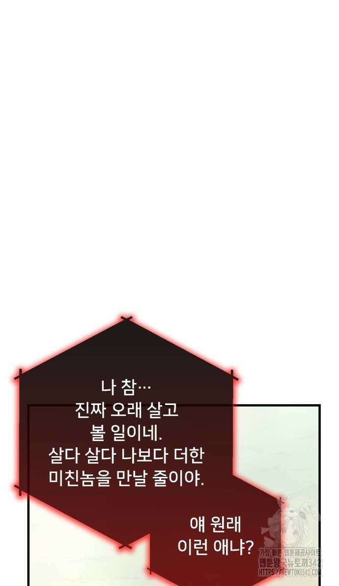 초월자 학원의 수강생이 되었다 119화 12