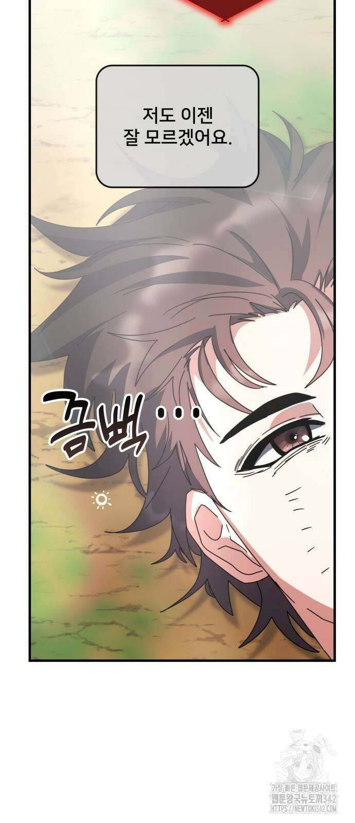 초월자 학원의 수강생이 되었다 119화 13