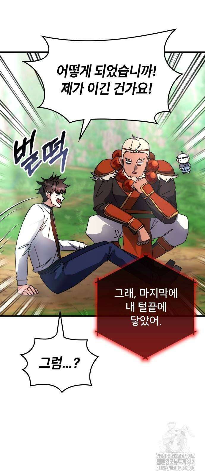 초월자 학원의 수강생이 되었다 119화 14