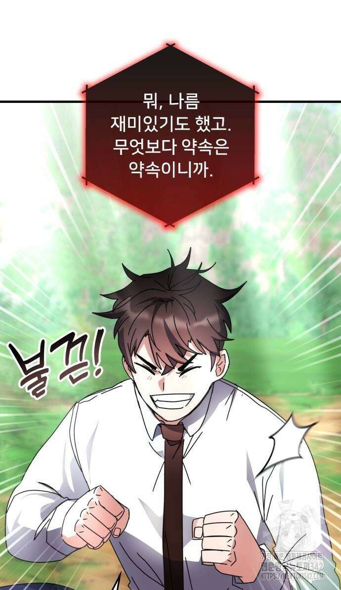 초월자 학원의 수강생이 되었다 119화 15