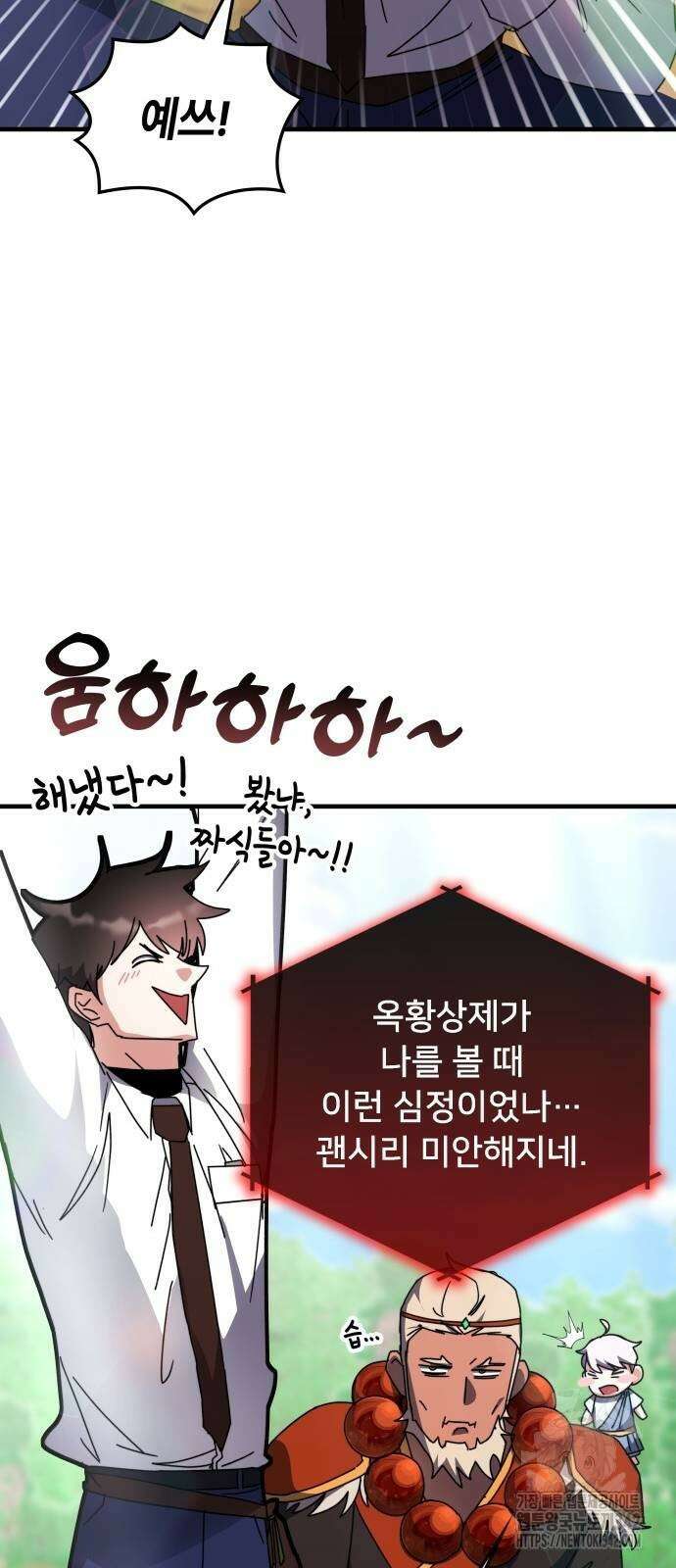 초월자 학원의 수강생이 되었다 119화 16