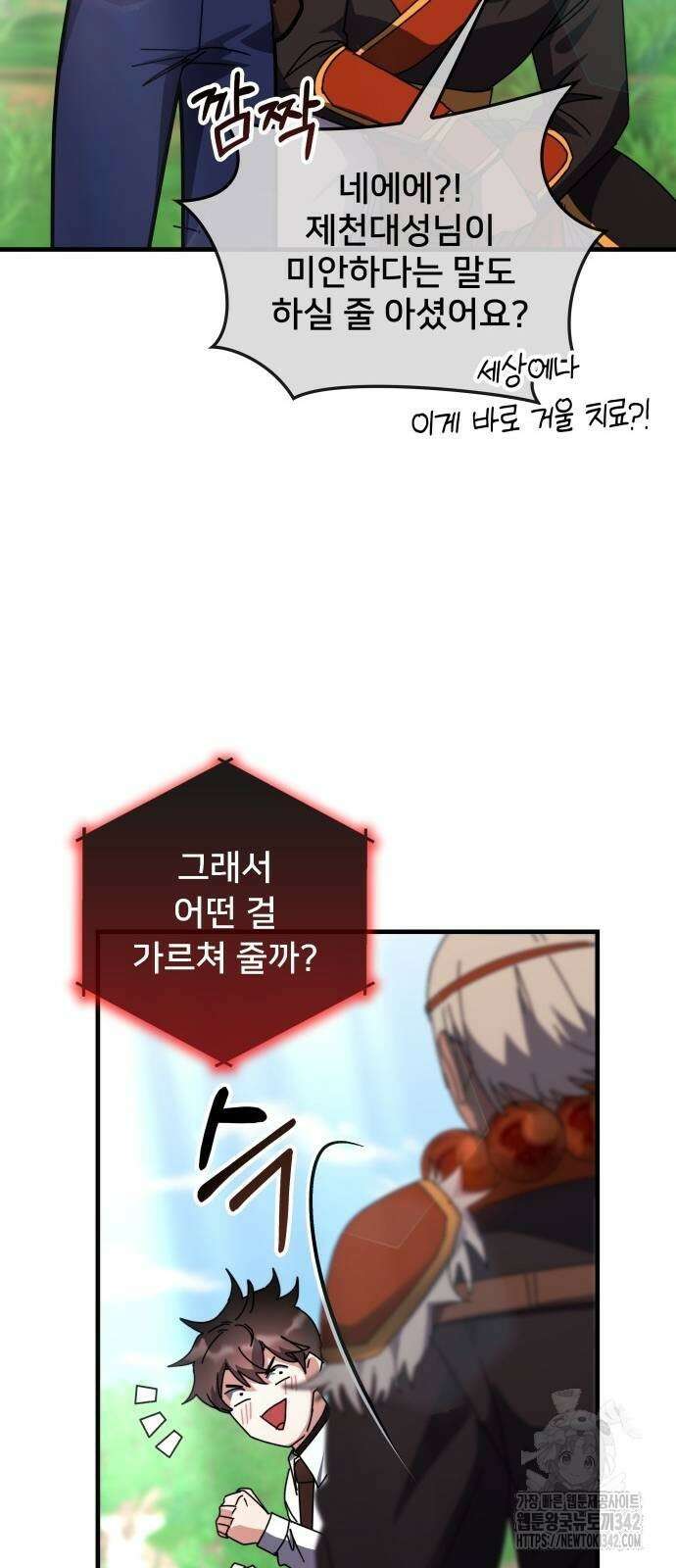 초월자 학원의 수강생이 되었다 119화 17