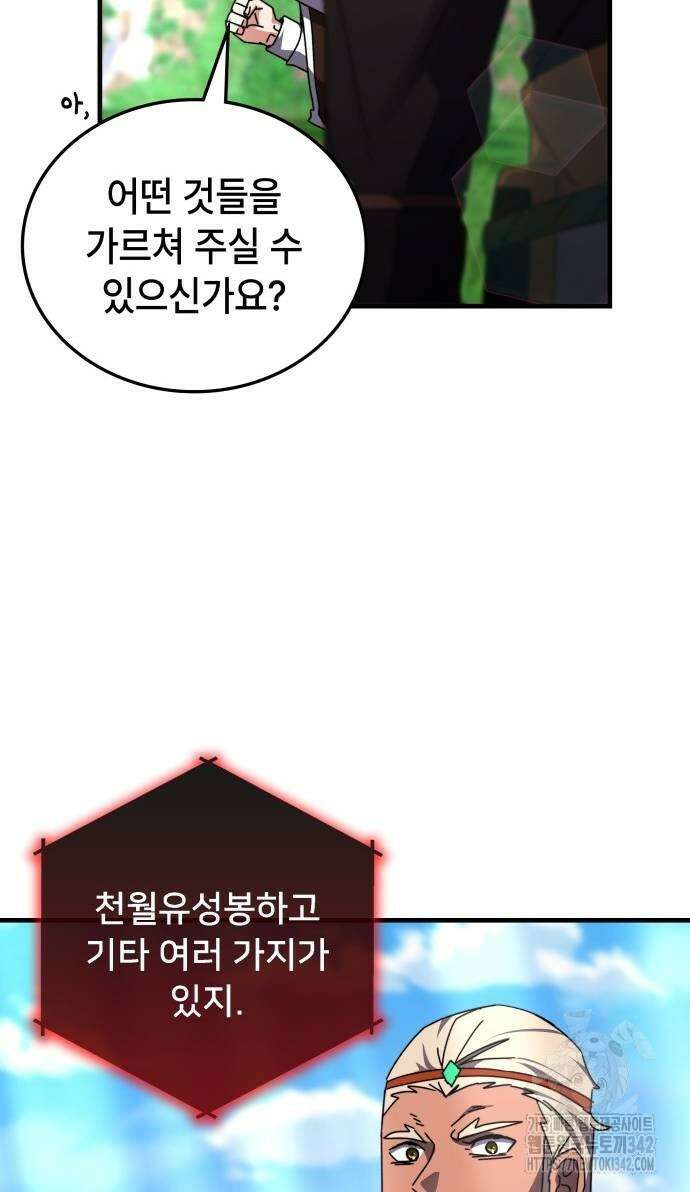 초월자 학원의 수강생이 되었다 119화 18