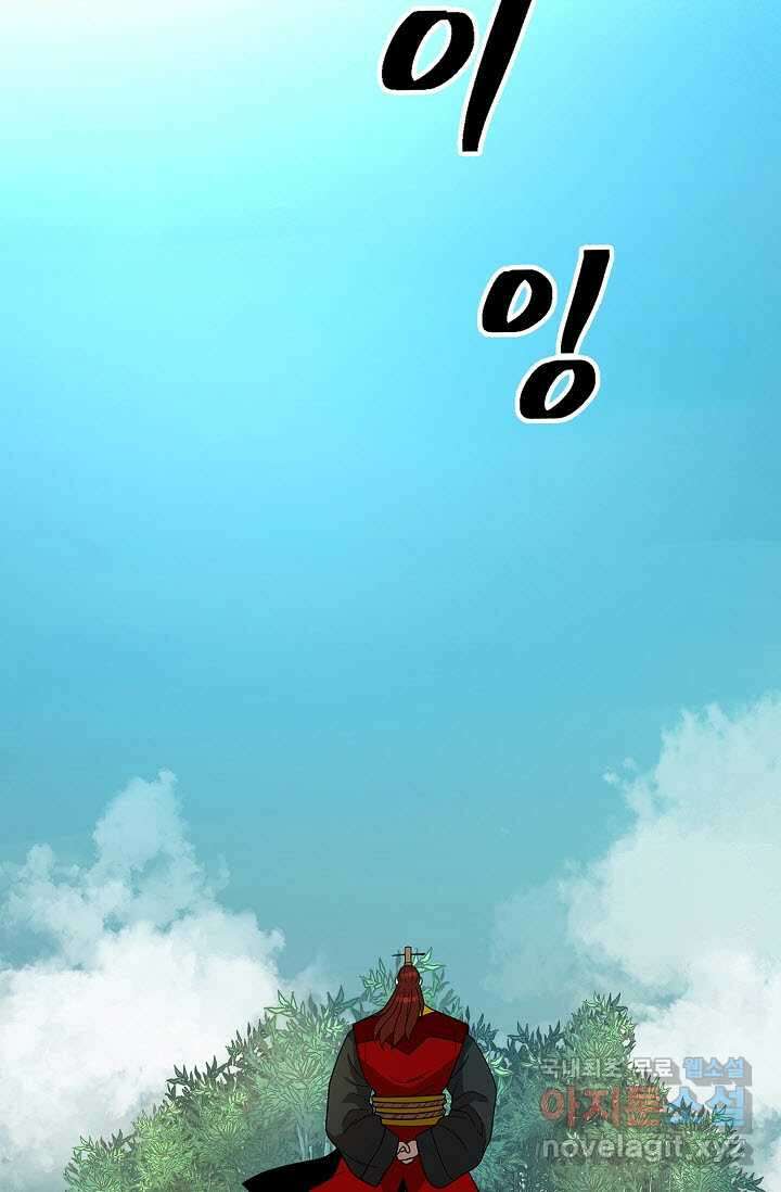 마도선자 42화 2
