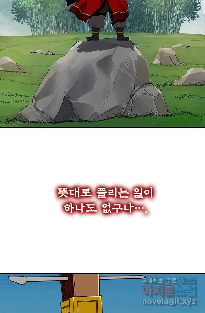 마도선자 42화 3