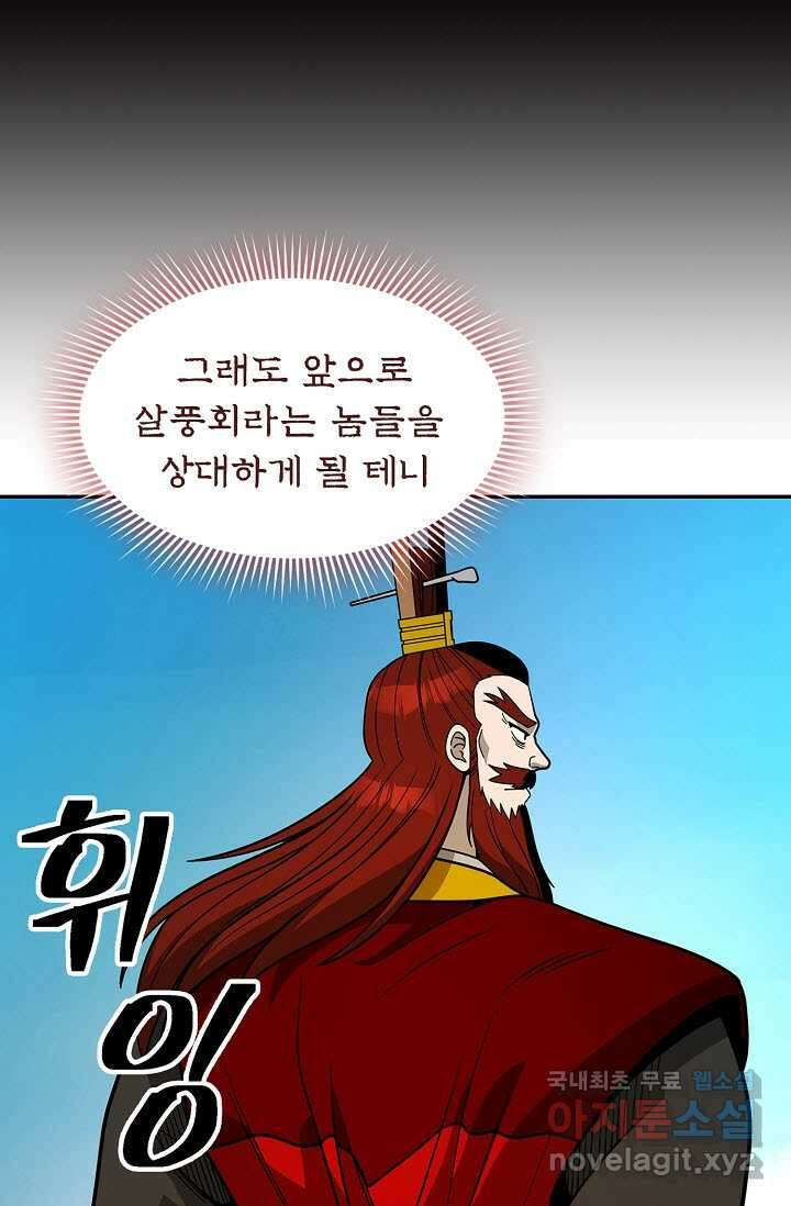 마도선자 42화 10