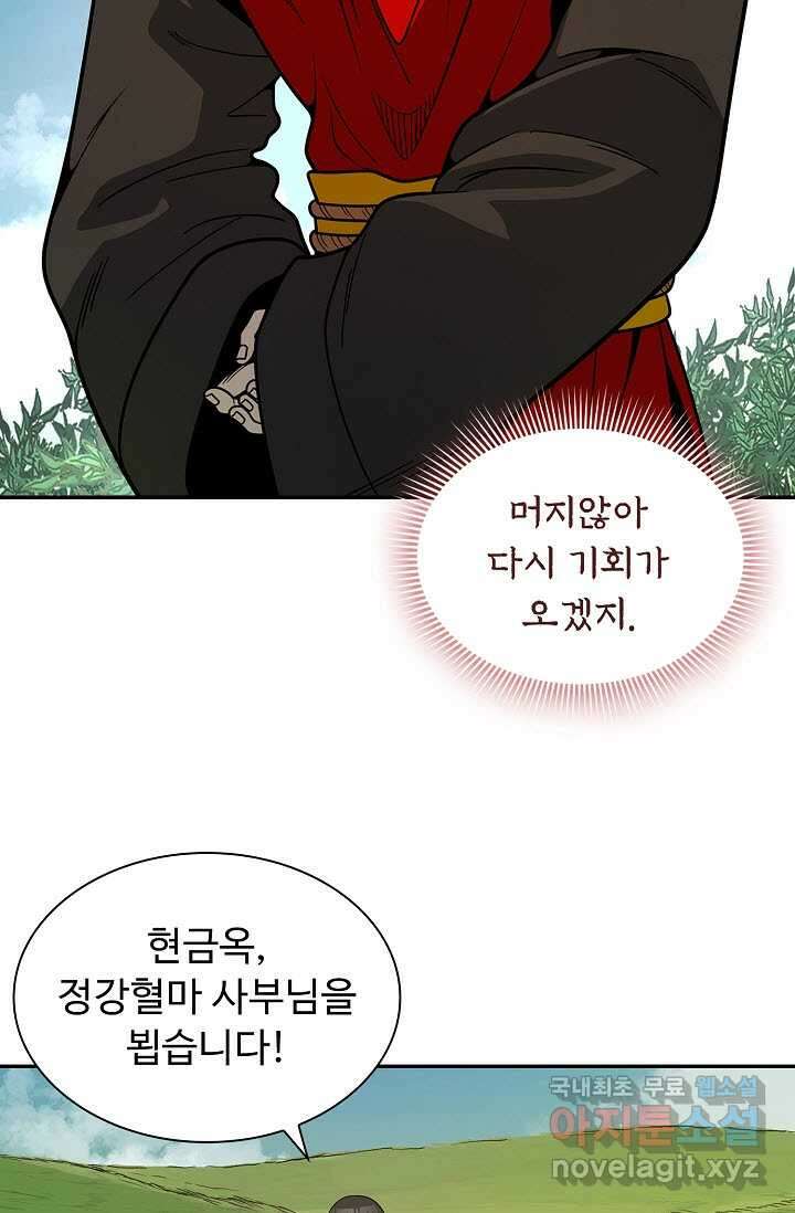 마도선자 42화 11