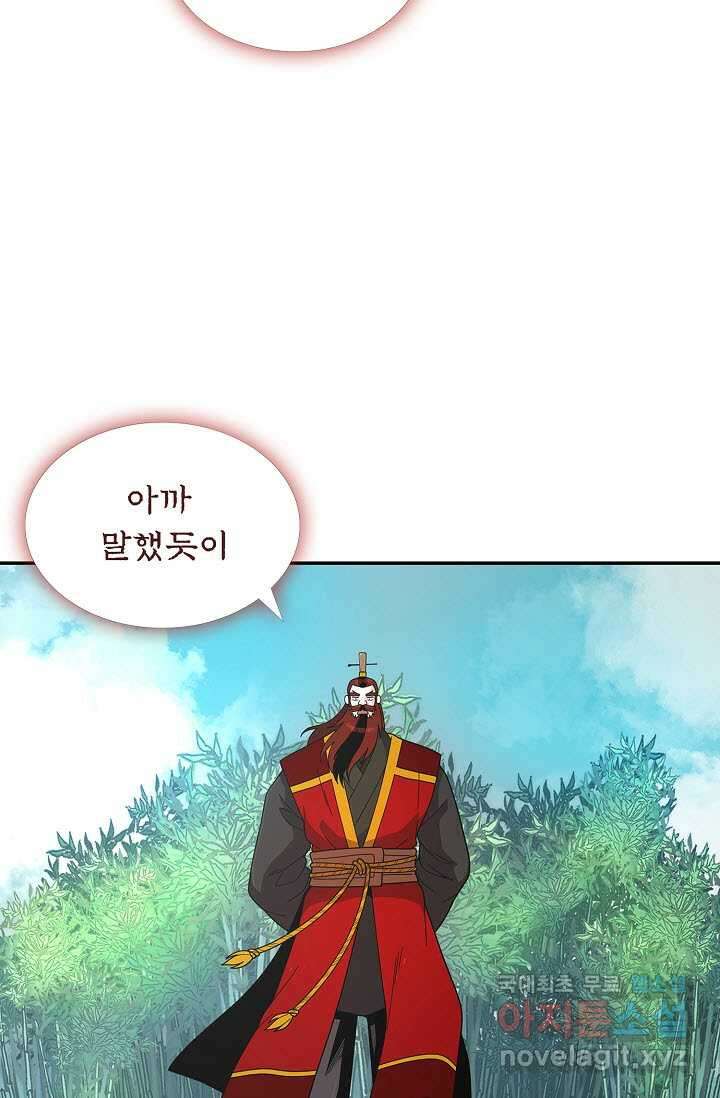 마도선자 42화 13