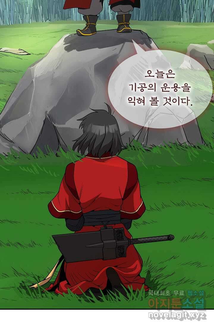 마도선자 42화 14