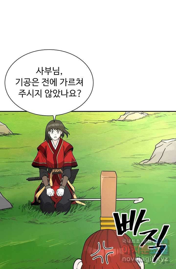 마도선자 42화 15