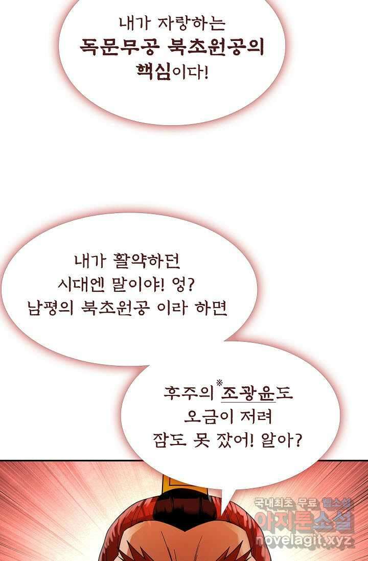 마도선자 42화 17