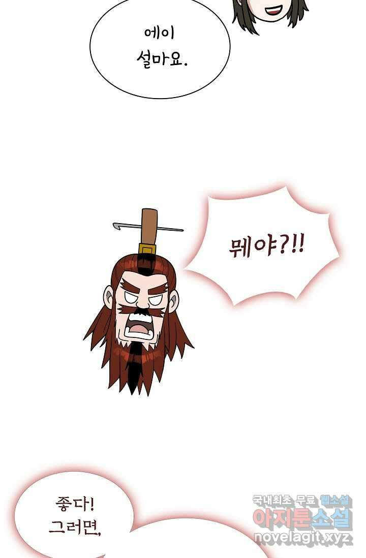 마도선자 42화 19
