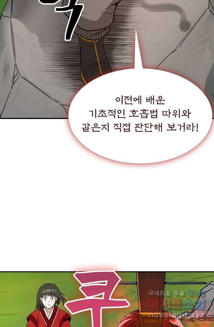 마도선자 42화 21