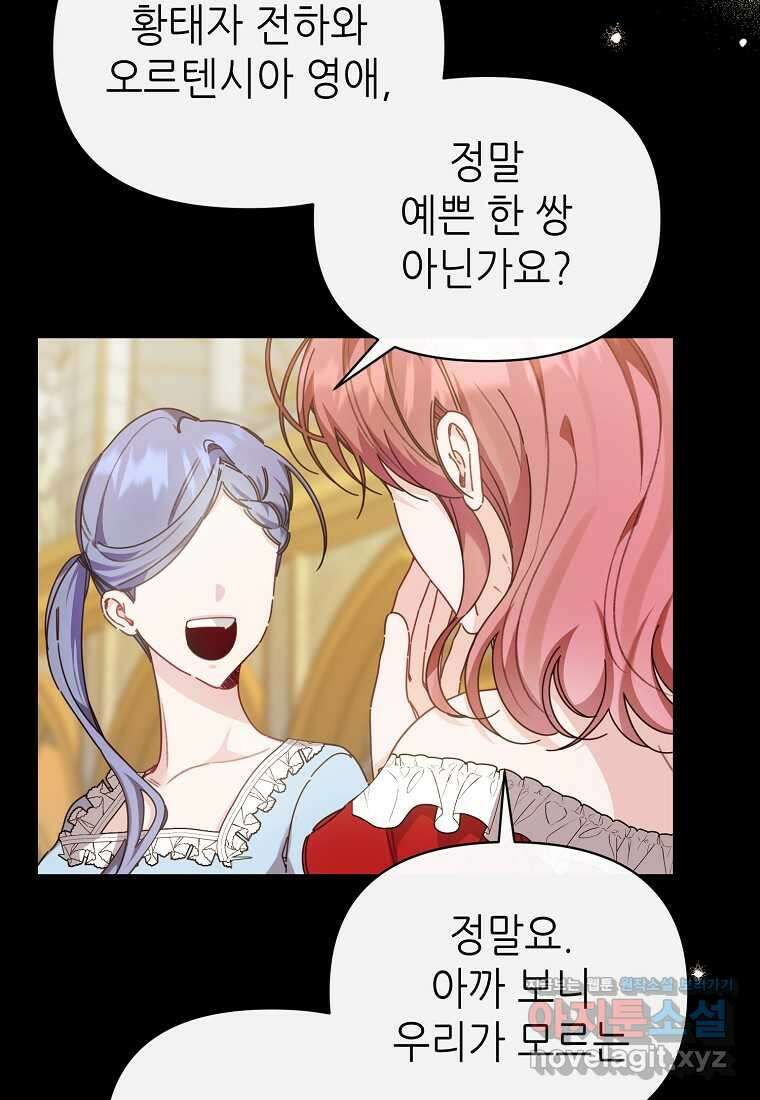 마녀의 딸이 남주의 저주를 풀면 66화 3