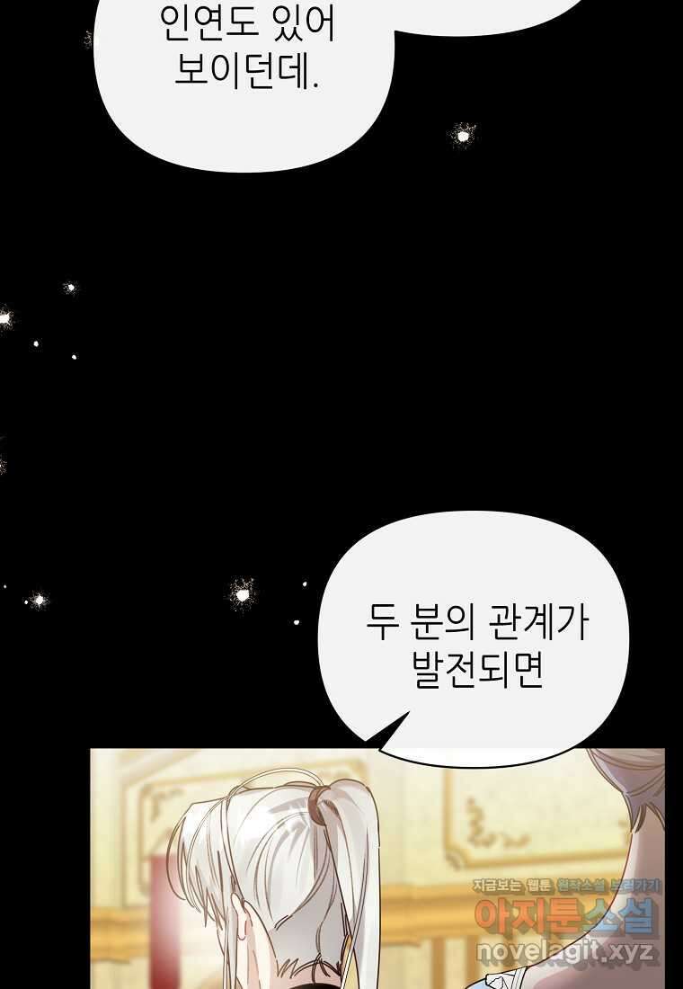 마녀의 딸이 남주의 저주를 풀면 66화 4