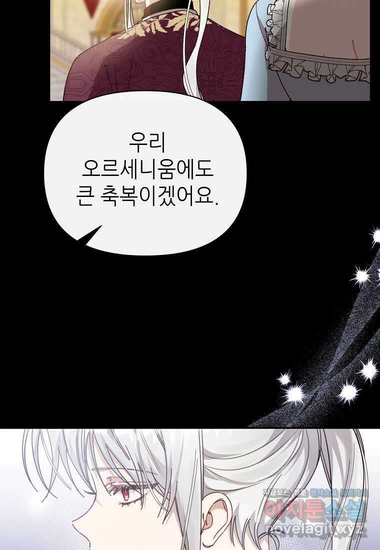 마녀의 딸이 남주의 저주를 풀면 66화 5