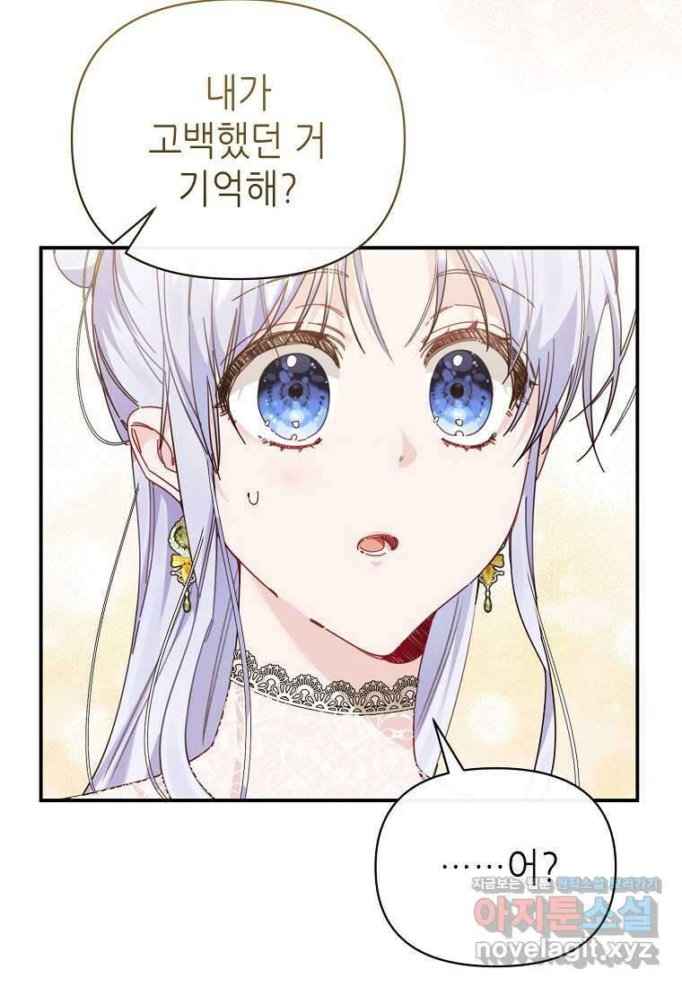 마녀의 딸이 남주의 저주를 풀면 66화 11