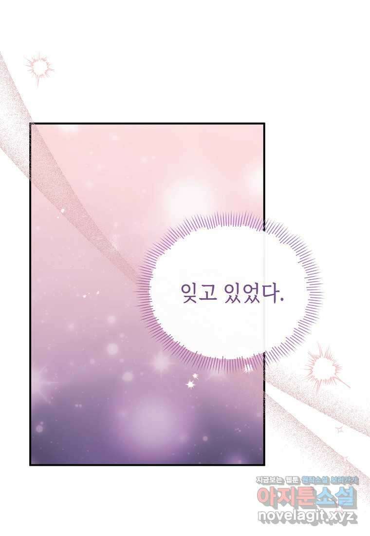 마녀의 딸이 남주의 저주를 풀면 66화 12