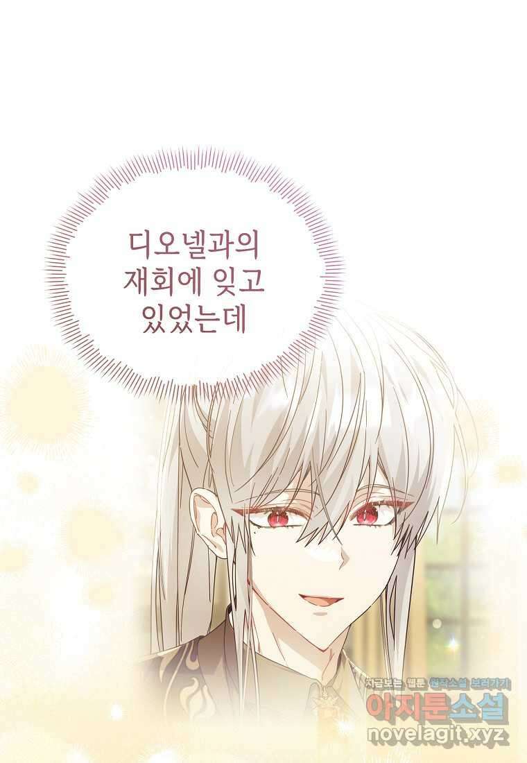 마녀의 딸이 남주의 저주를 풀면 66화 13