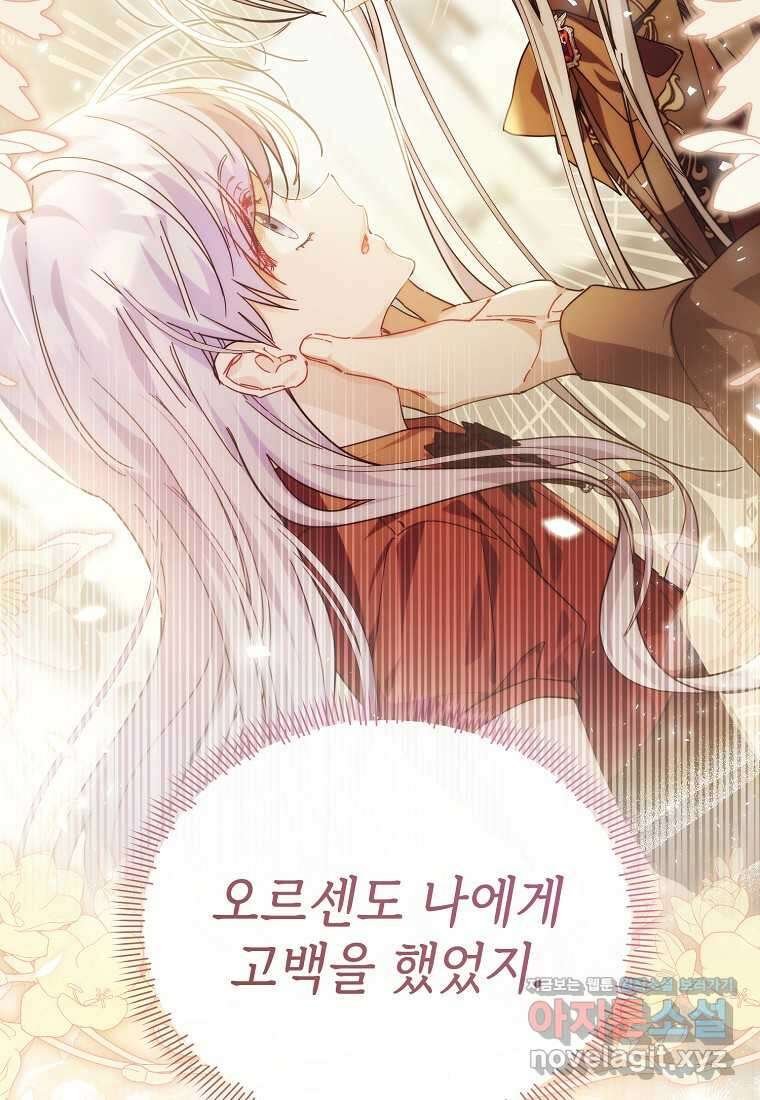 마녀의 딸이 남주의 저주를 풀면 66화 15