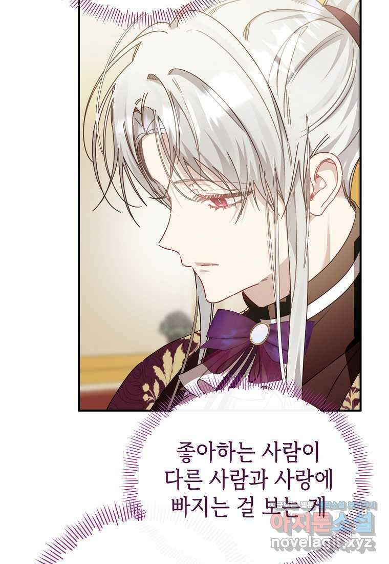 마녀의 딸이 남주의 저주를 풀면 66화 17