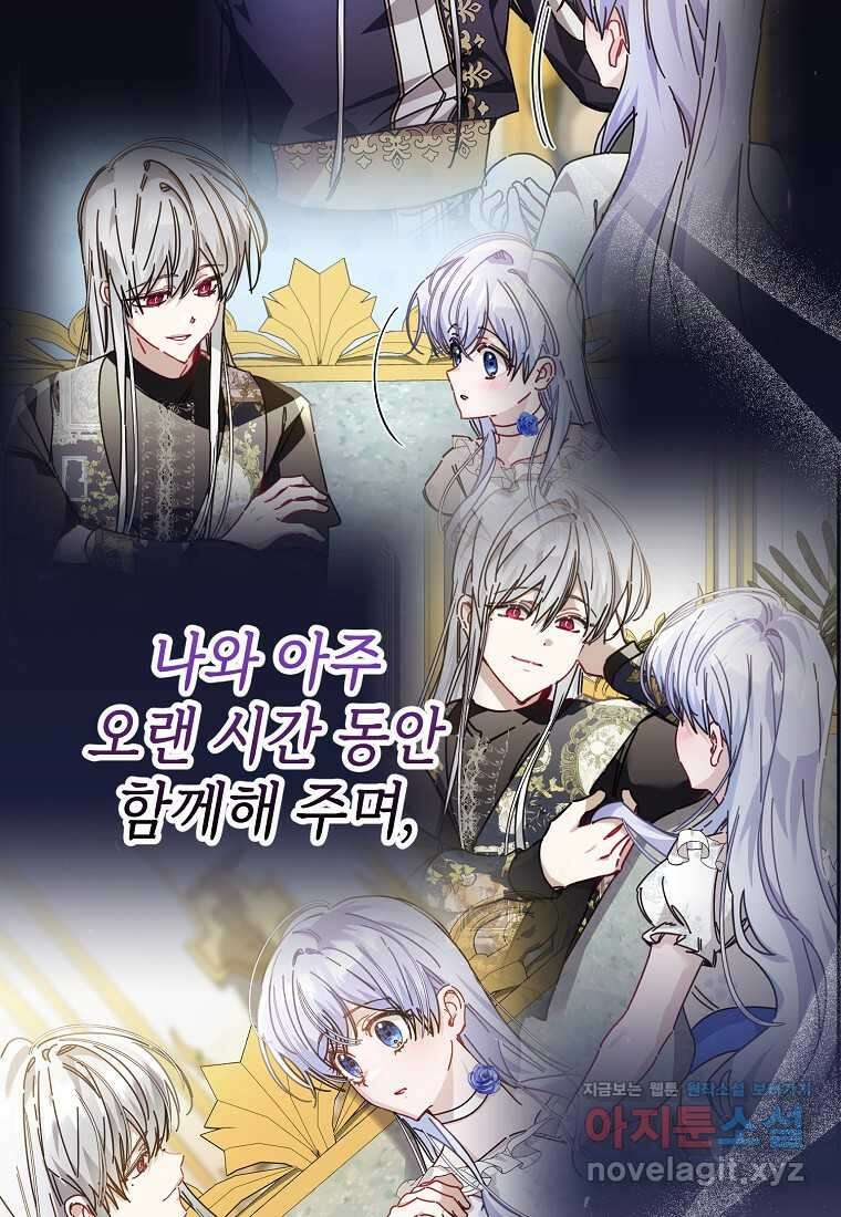 마녀의 딸이 남주의 저주를 풀면 66화 19
