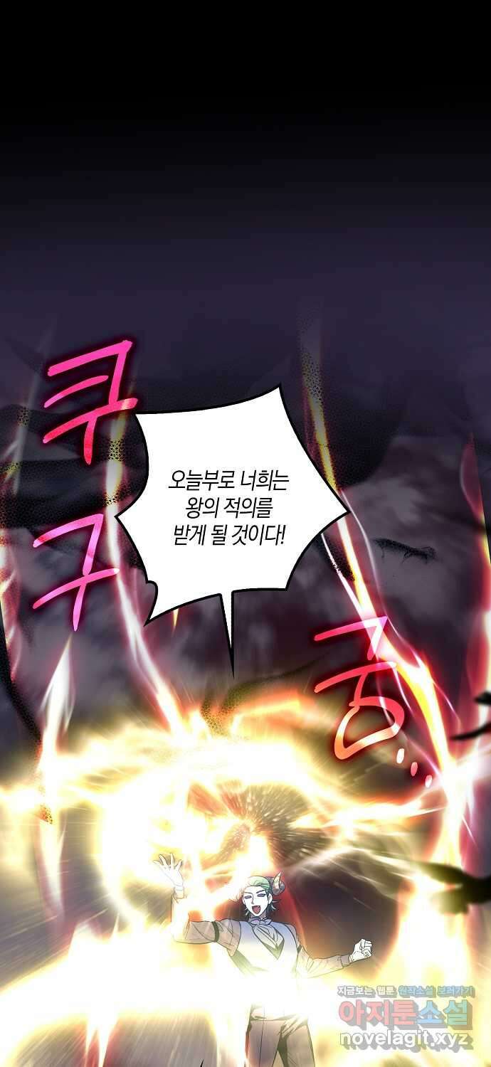버림받고 즐기는 소박한 독신의 삶 64화 1