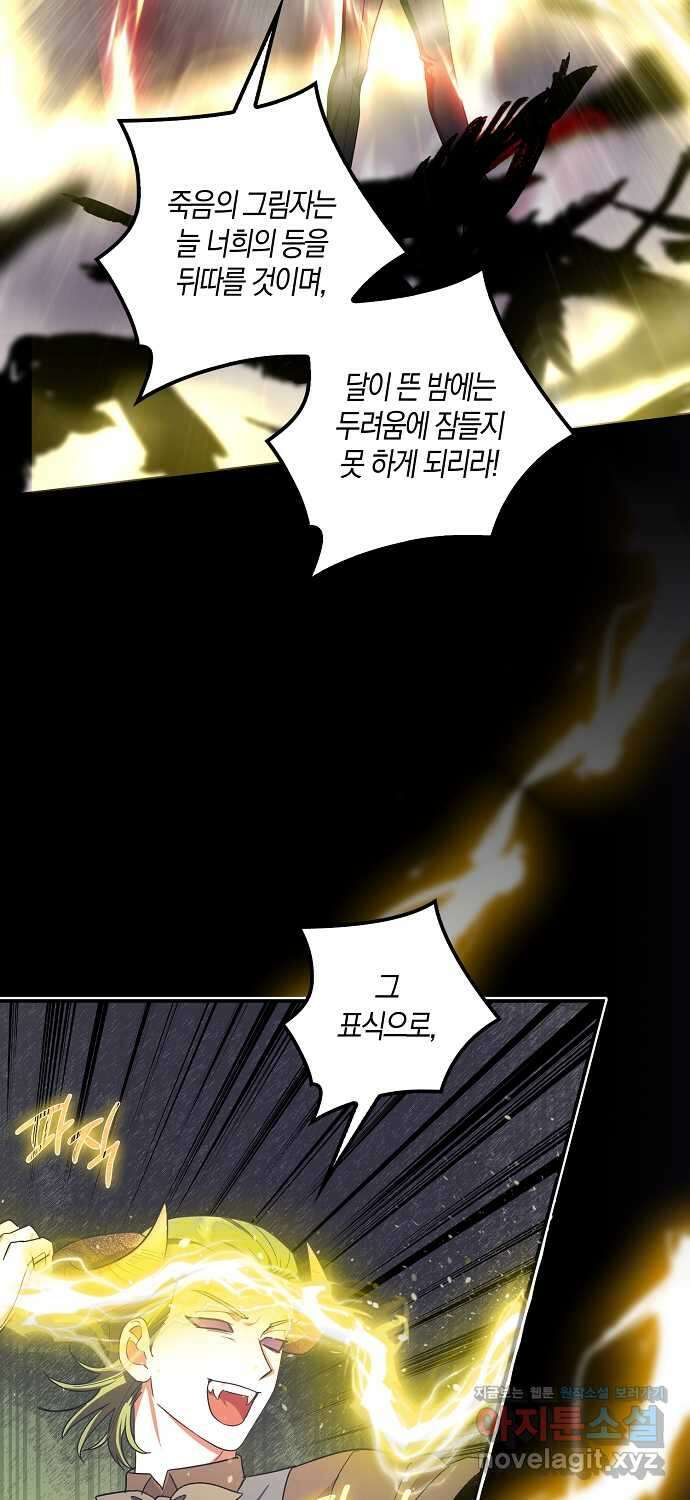 버림받고 즐기는 소박한 독신의 삶 64화 2