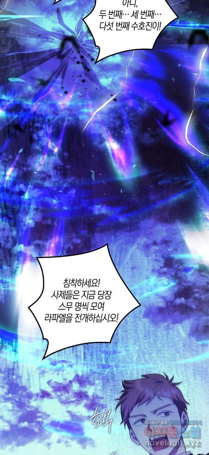 버림받고 즐기는 소박한 독신의 삶 64화 6
