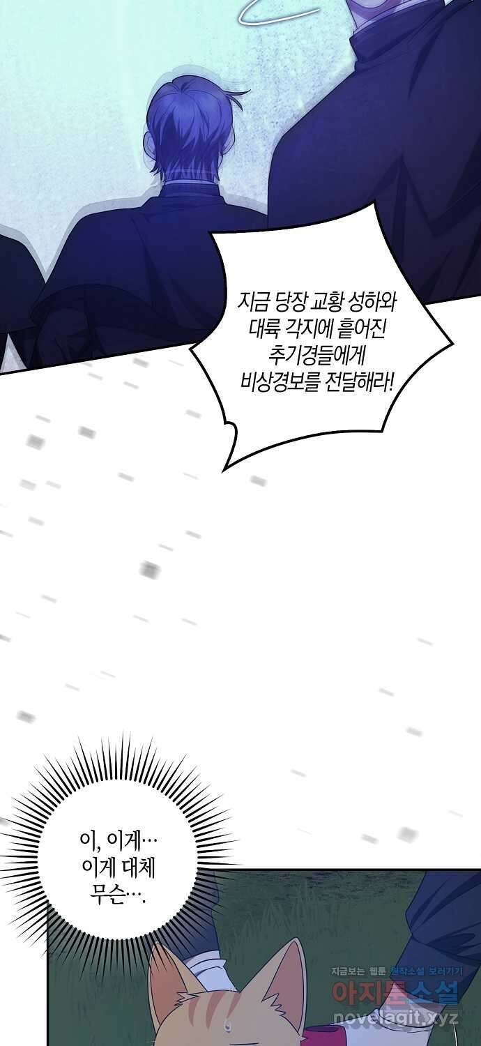 버림받고 즐기는 소박한 독신의 삶 64화 7