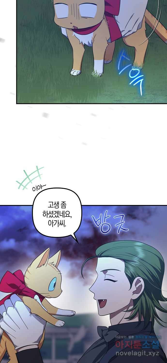 버림받고 즐기는 소박한 독신의 삶 64화 8