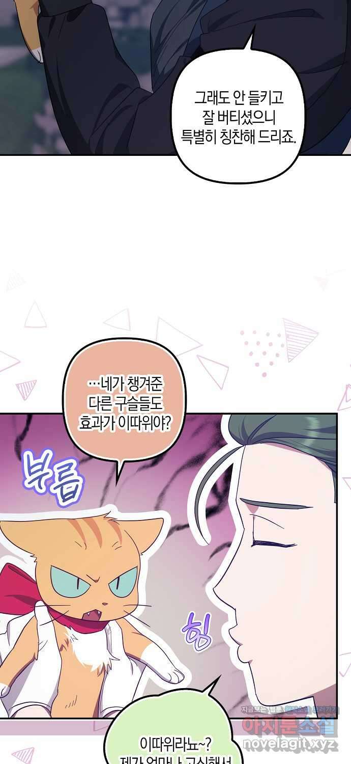 버림받고 즐기는 소박한 독신의 삶 64화 9