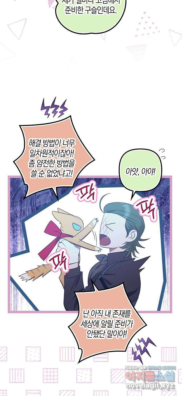 버림받고 즐기는 소박한 독신의 삶 64화 10