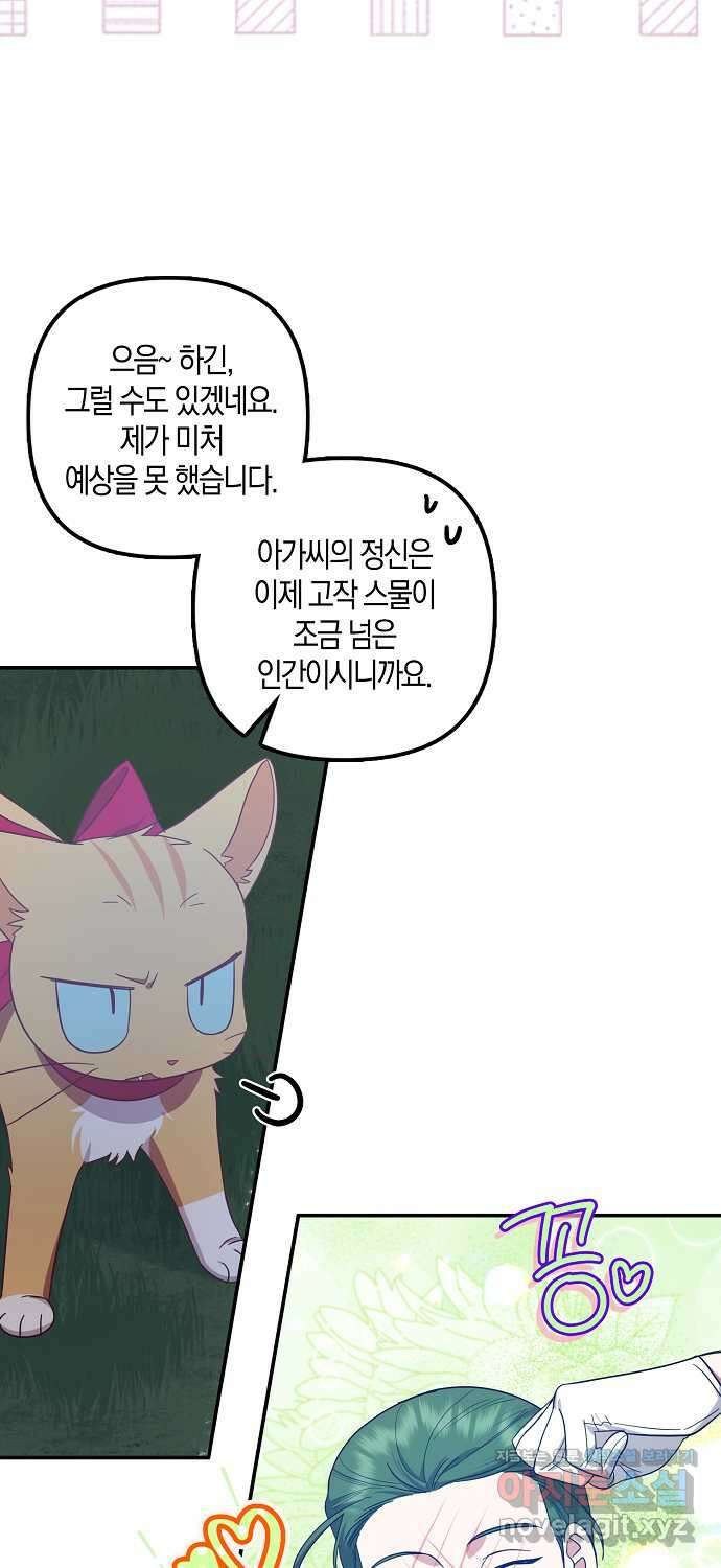 버림받고 즐기는 소박한 독신의 삶 64화 11