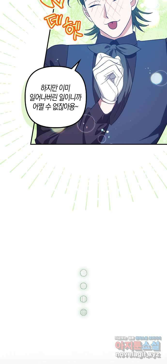 버림받고 즐기는 소박한 독신의 삶 64화 12