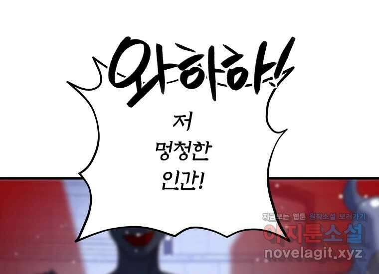 발푸르기스의 너머 61화 2