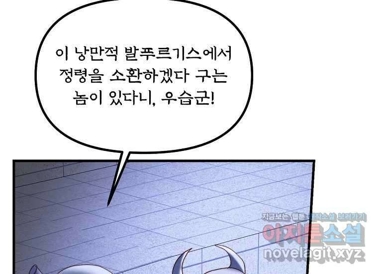 발푸르기스의 너머 61화 6