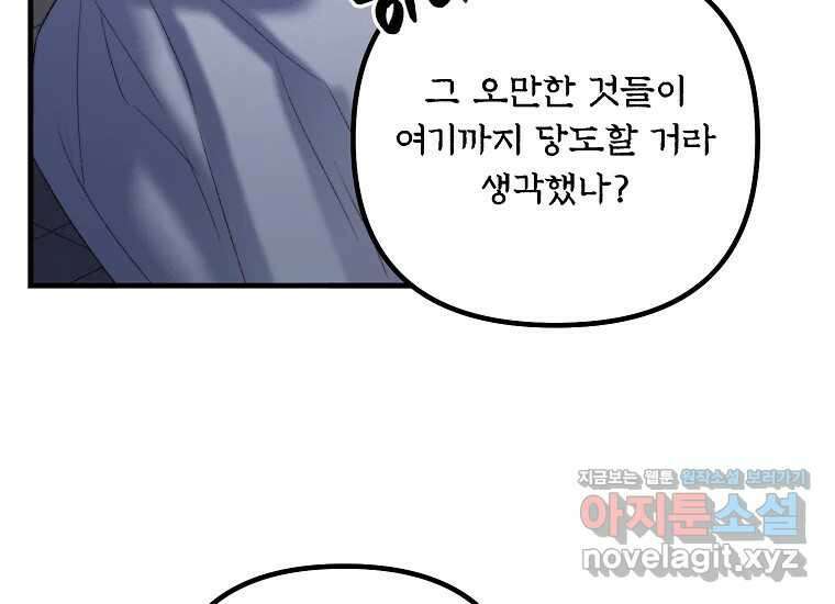 발푸르기스의 너머 61화 8