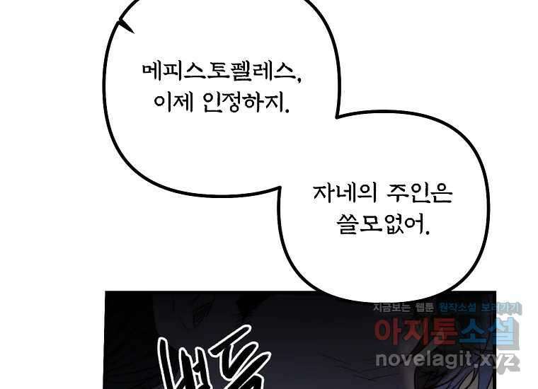 발푸르기스의 너머 61화 9