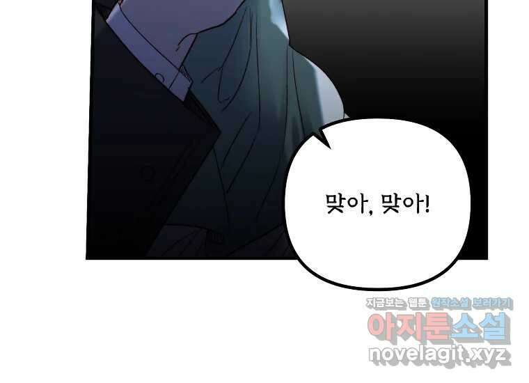 발푸르기스의 너머 61화 11