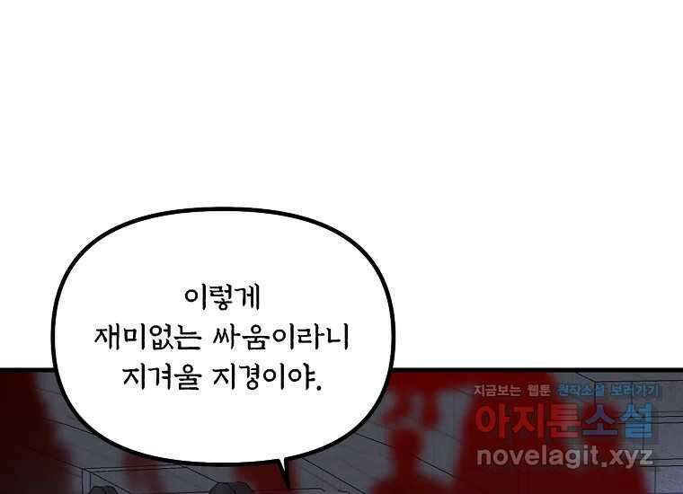 발푸르기스의 너머 61화 12
