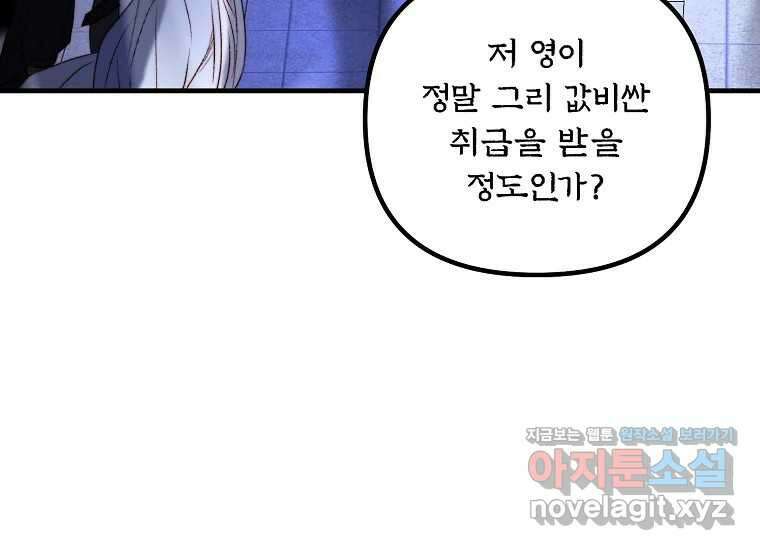 발푸르기스의 너머 61화 14