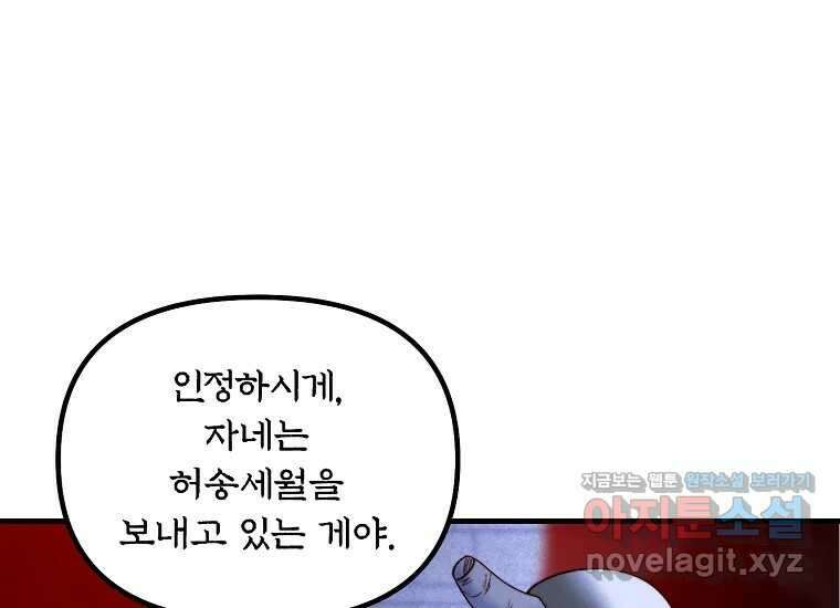 발푸르기스의 너머 61화 15