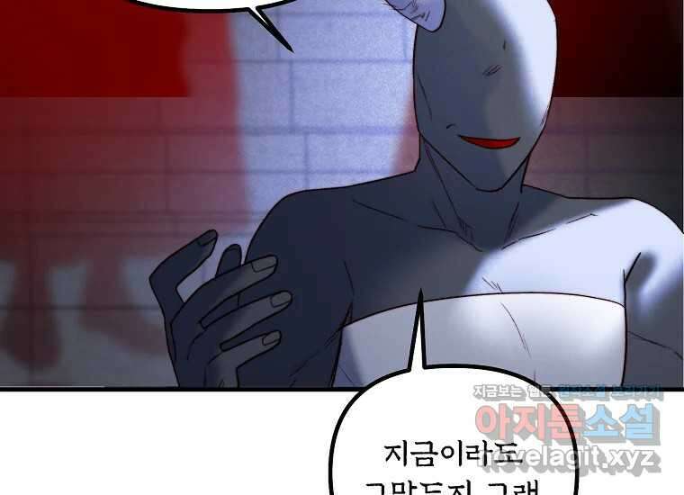 발푸르기스의 너머 61화 16