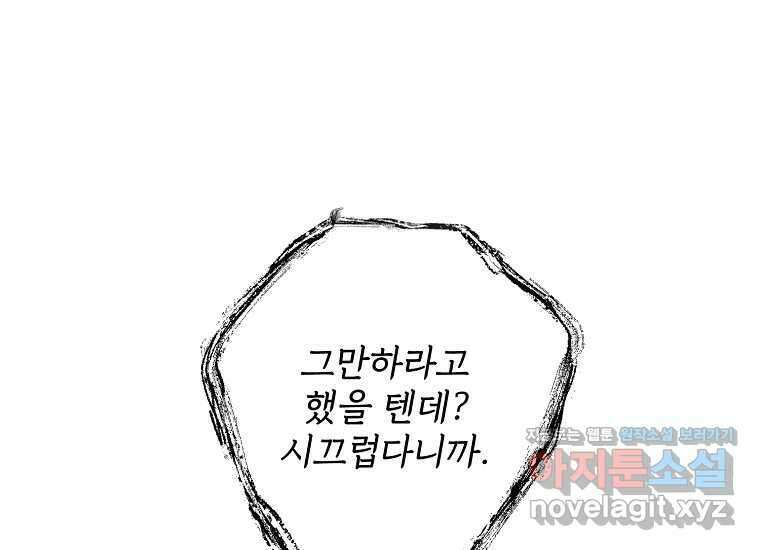발푸르기스의 너머 61화 19
