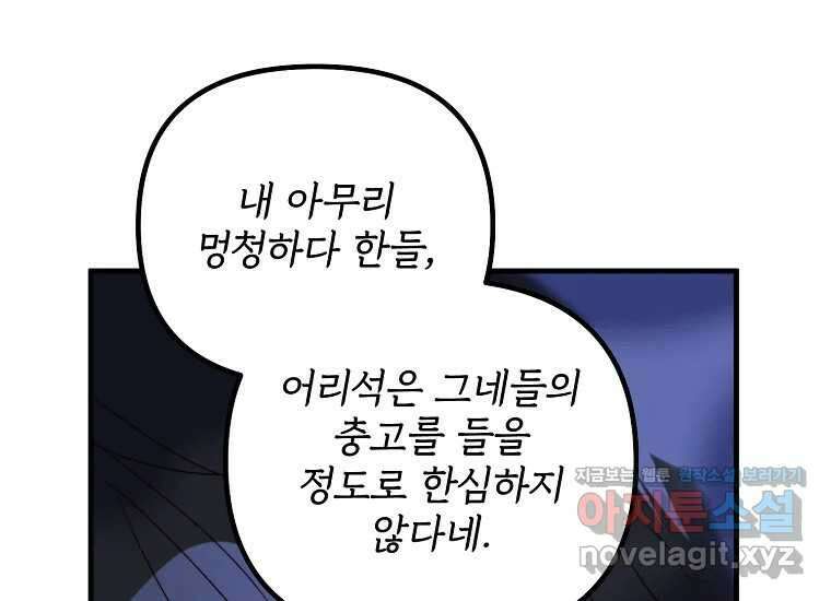 발푸르기스의 너머 61화 23