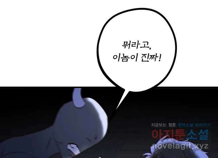 발푸르기스의 너머 61화 26