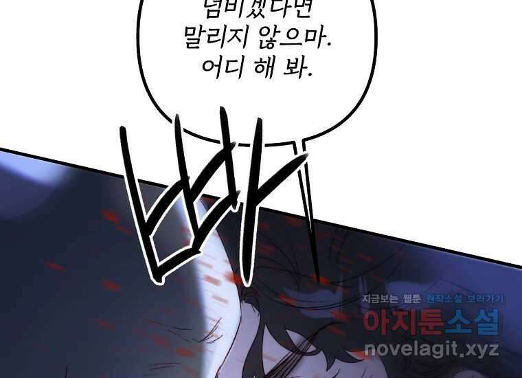발푸르기스의 너머 61화 30
