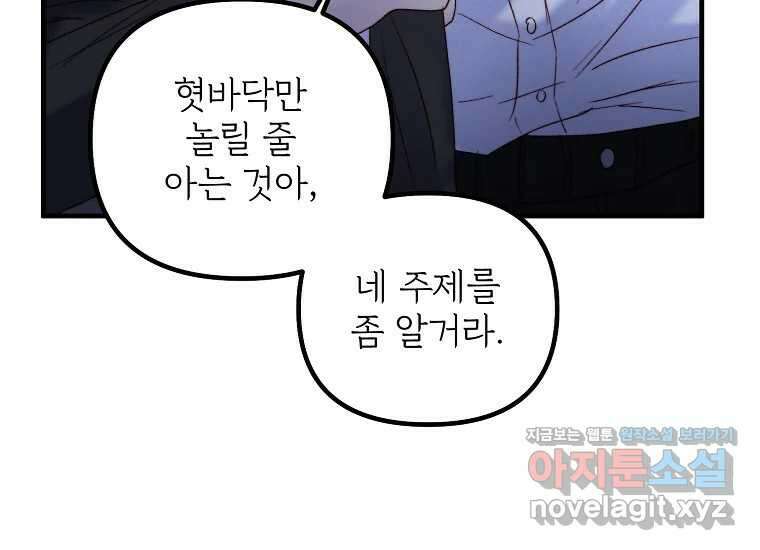 발푸르기스의 너머 61화 39