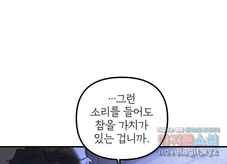 발푸르기스의 너머 61화 40